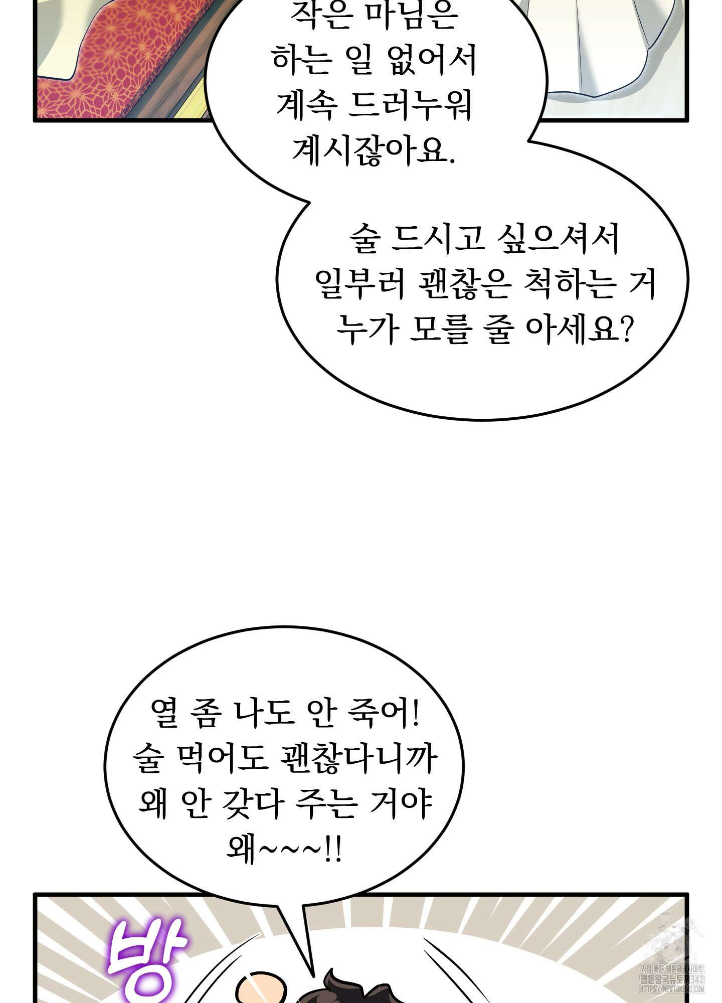 마교주의 첩으로 살아남기 22화 12