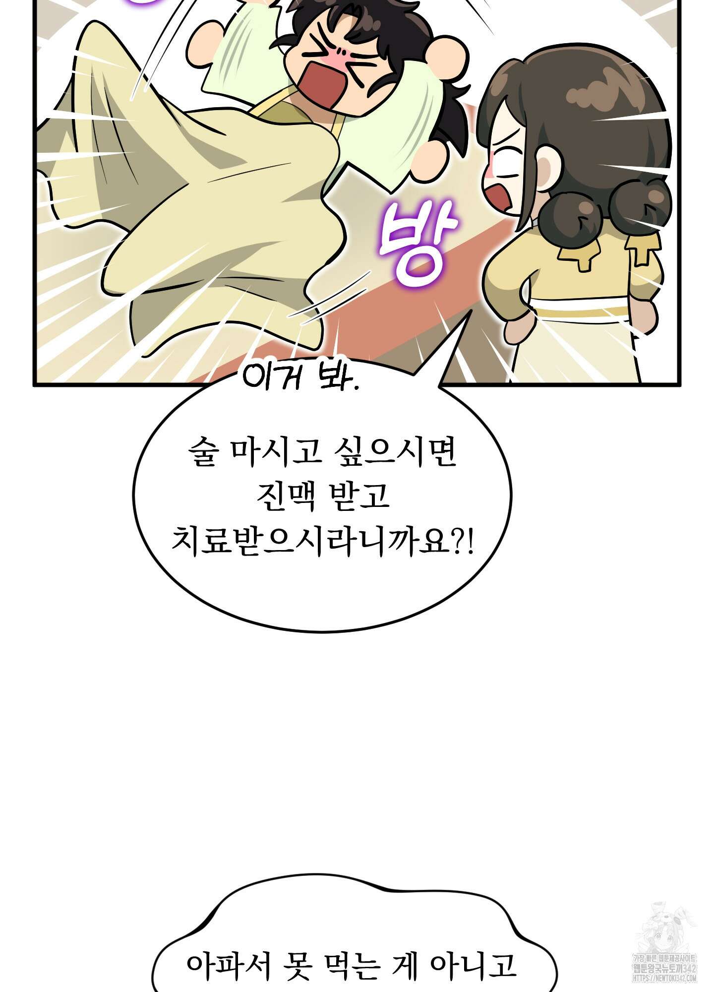 마교주의 첩으로 살아남기 22화 13