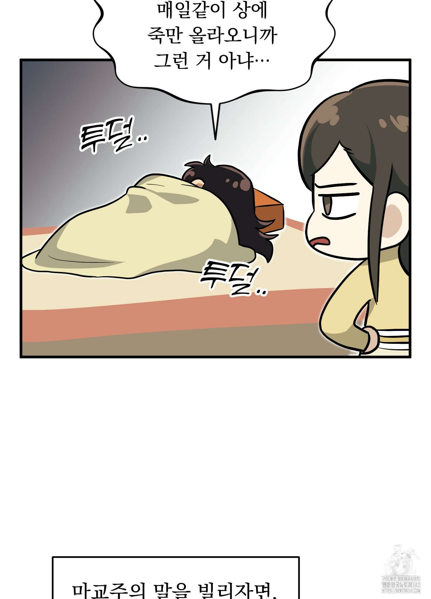마교주의 첩으로 살아남기 22화 14