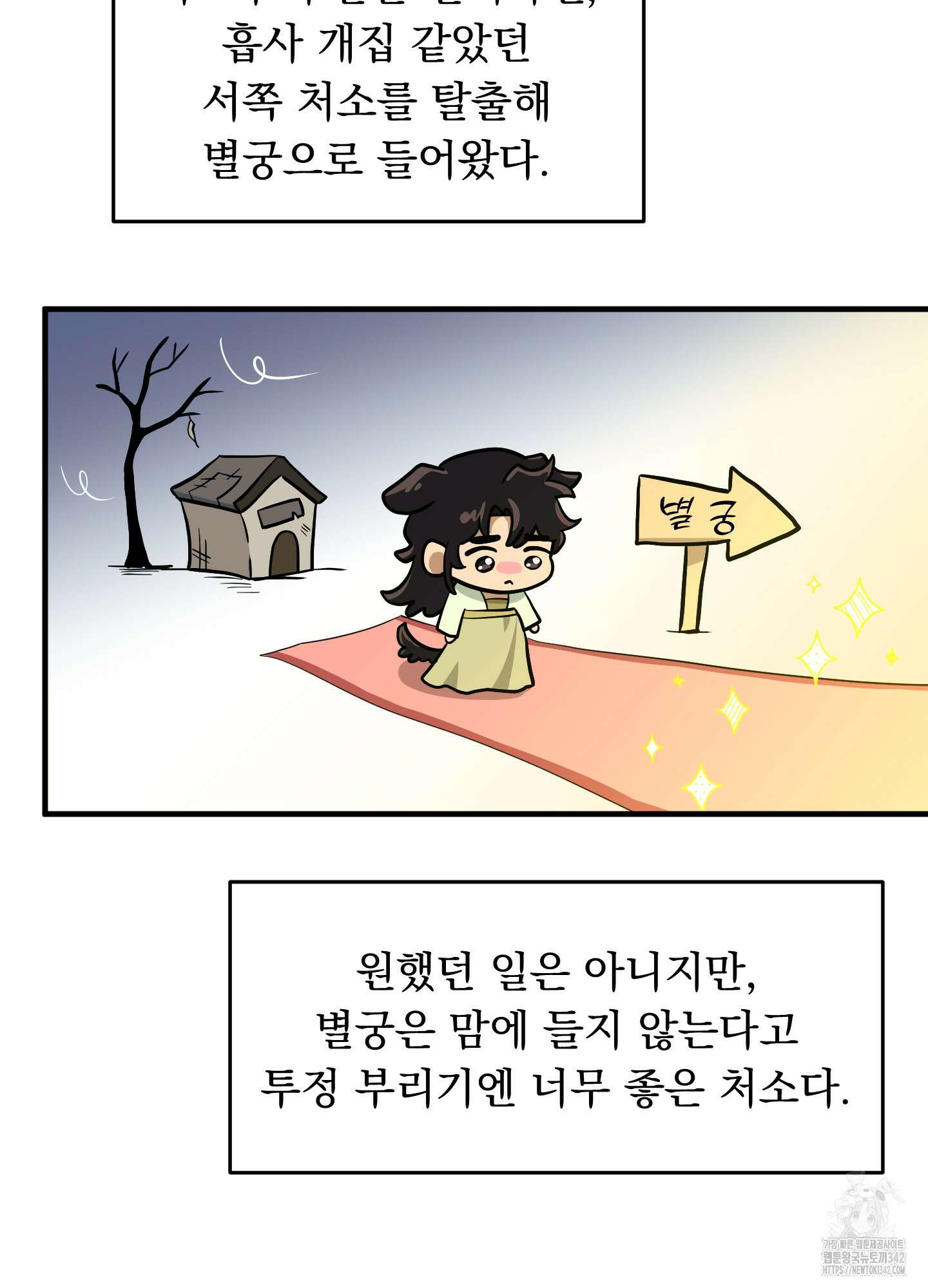마교주의 첩으로 살아남기 22화 15