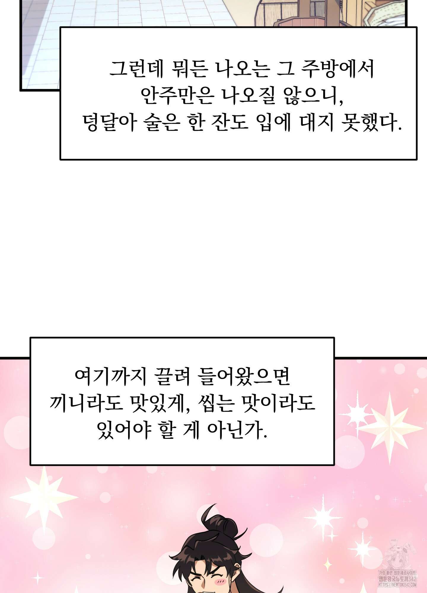 마교주의 첩으로 살아남기 22화 17