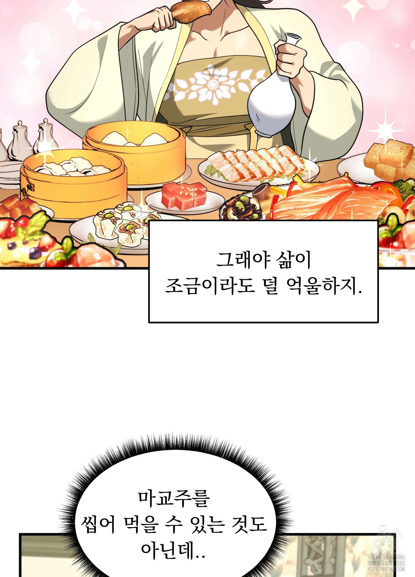 마교주의 첩으로 살아남기 22화 18