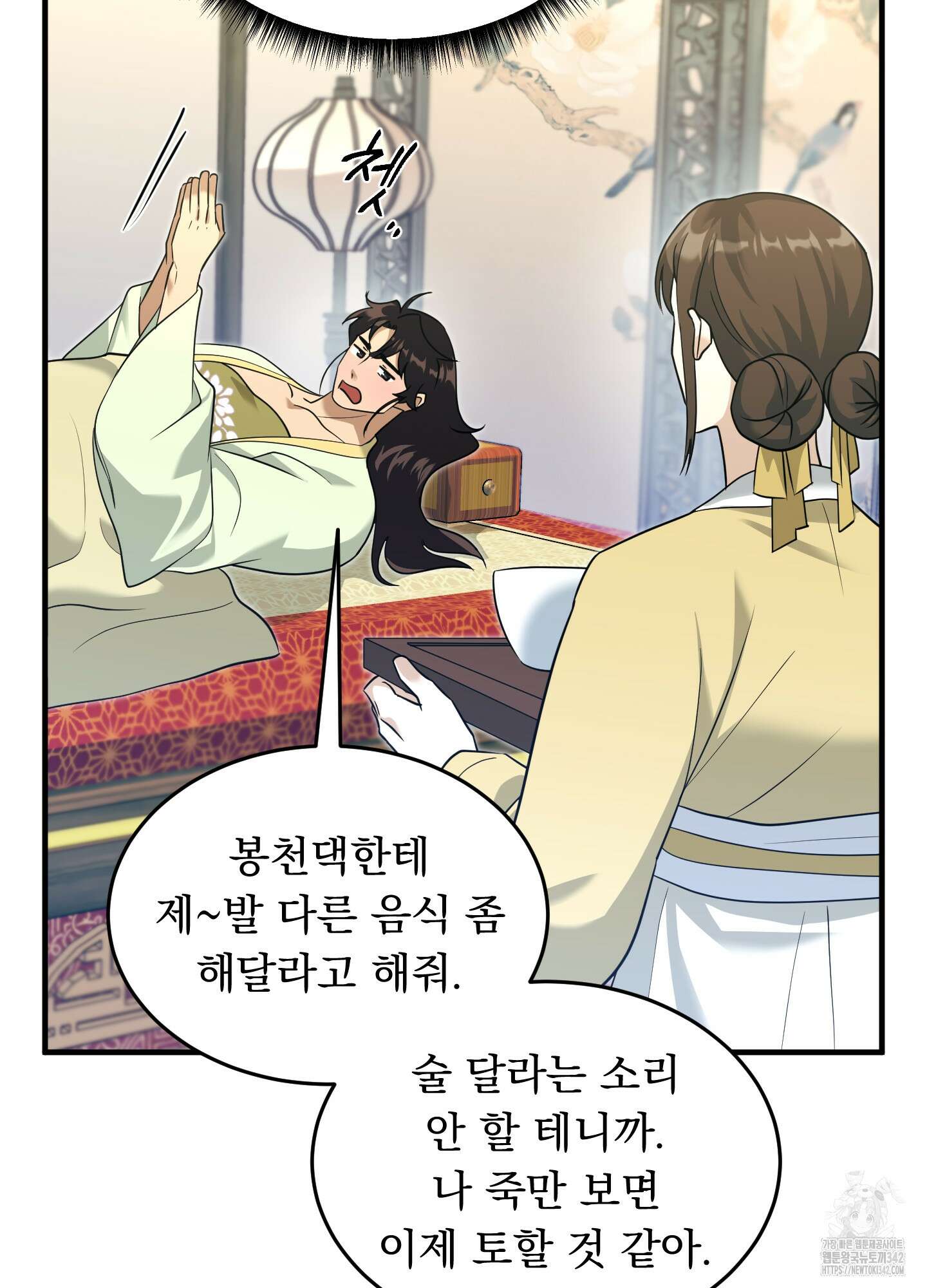 마교주의 첩으로 살아남기 22화 19