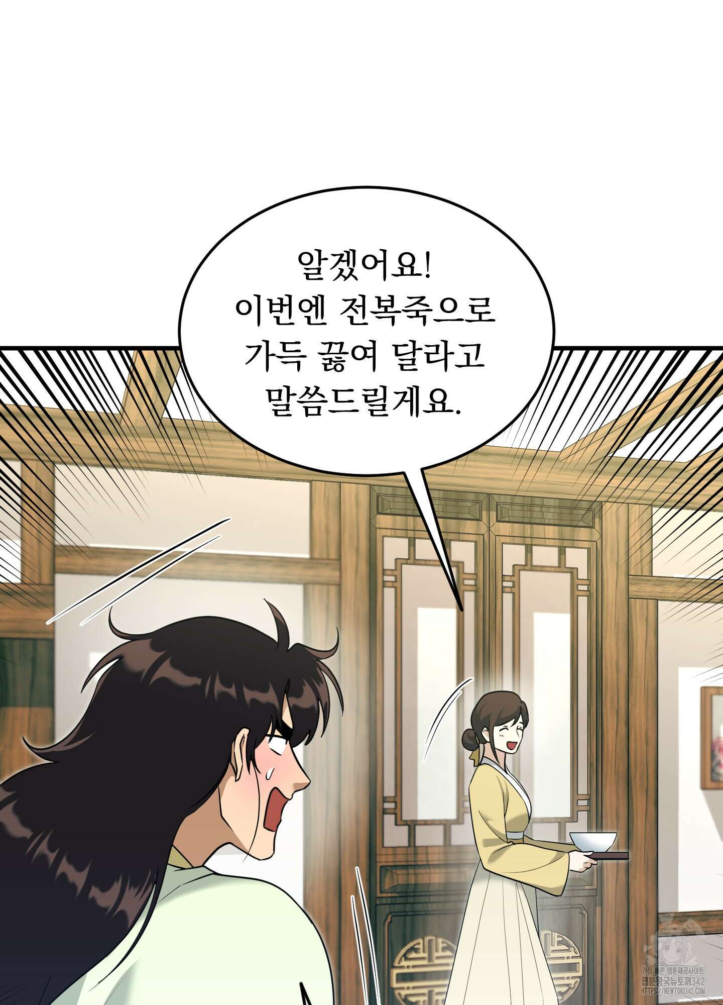 마교주의 첩으로 살아남기 22화 21
