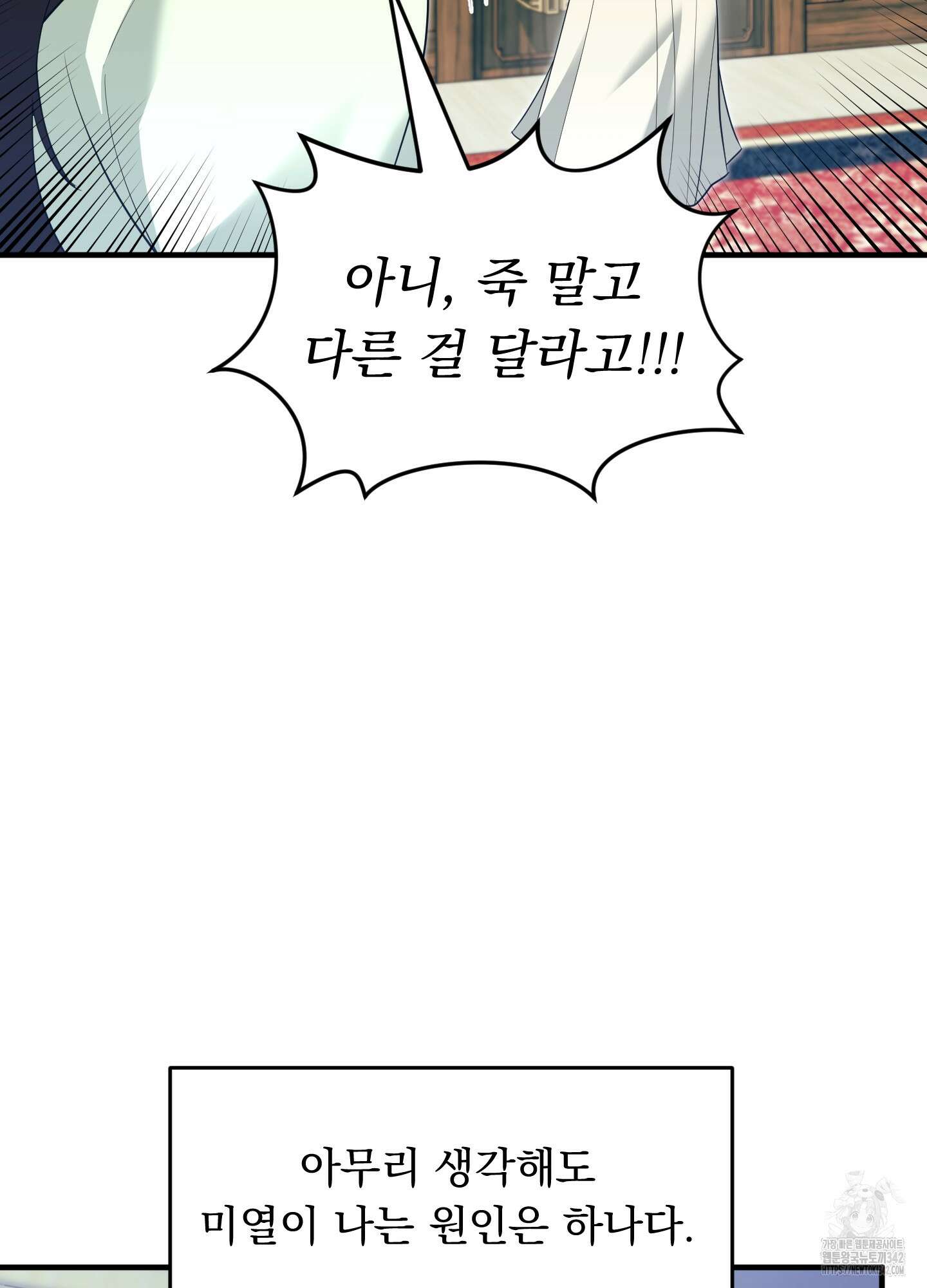마교주의 첩으로 살아남기 22화 22