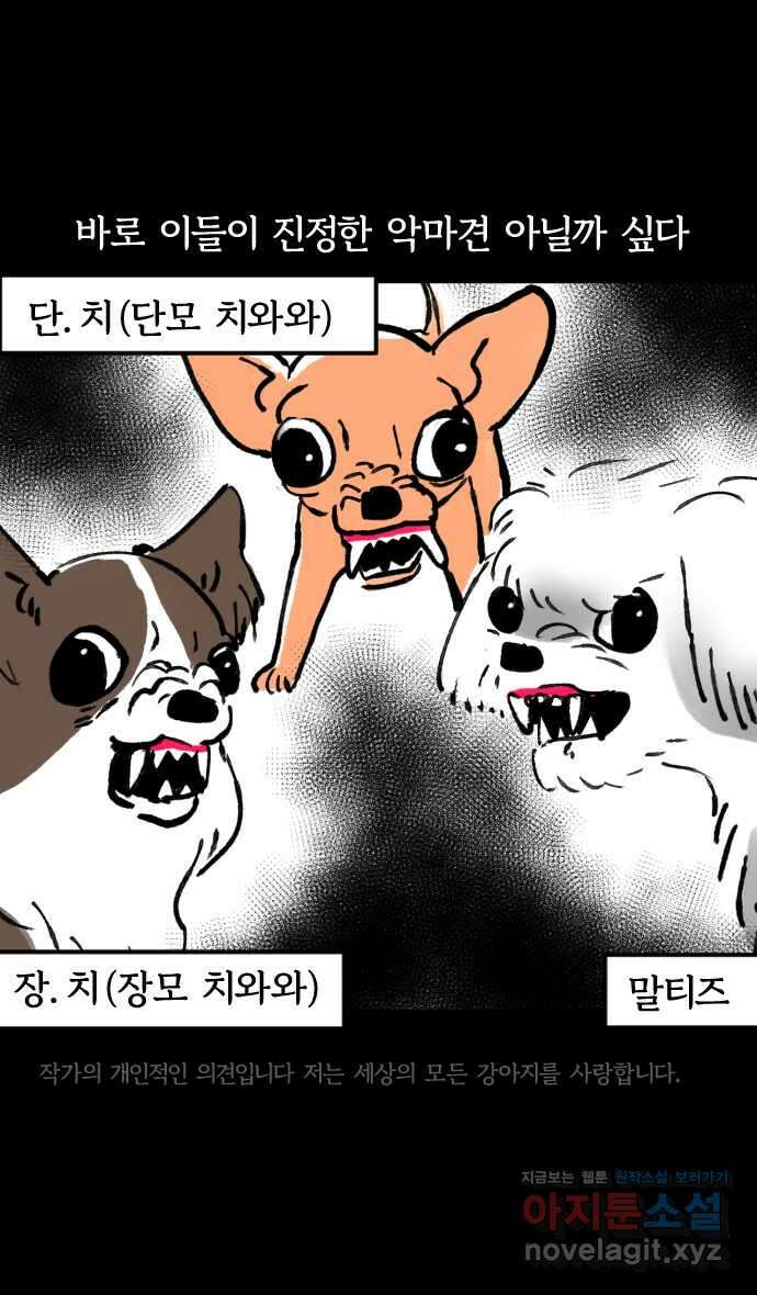 개집사 1화 전설의 시작 5