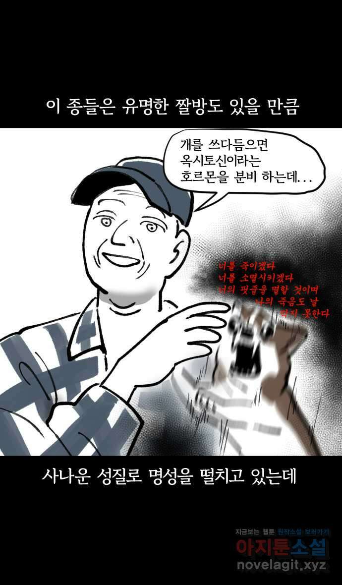 개집사 1화 전설의 시작 6