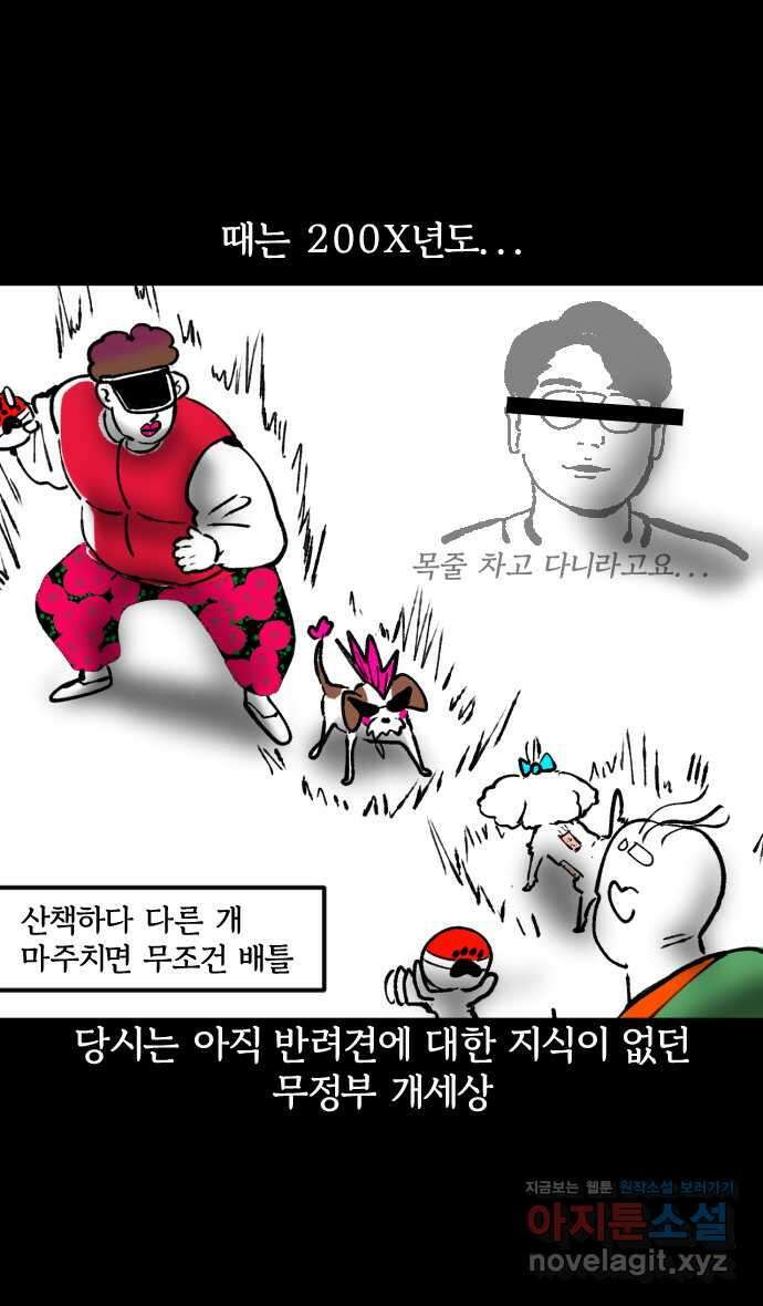 개집사 1화 전설의 시작 9