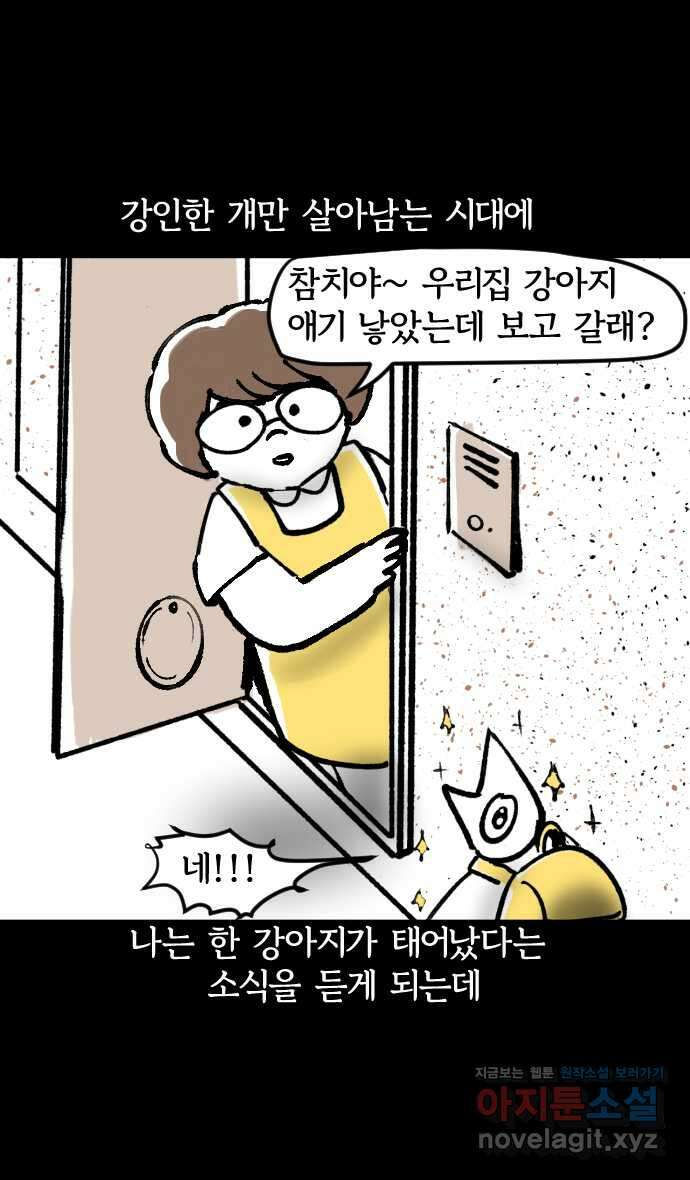 개집사 1화 전설의 시작 10
