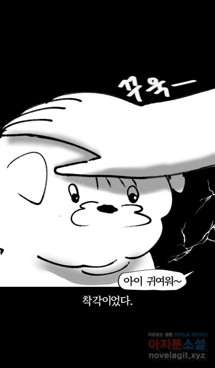 개집사 1화 전설의 시작 13