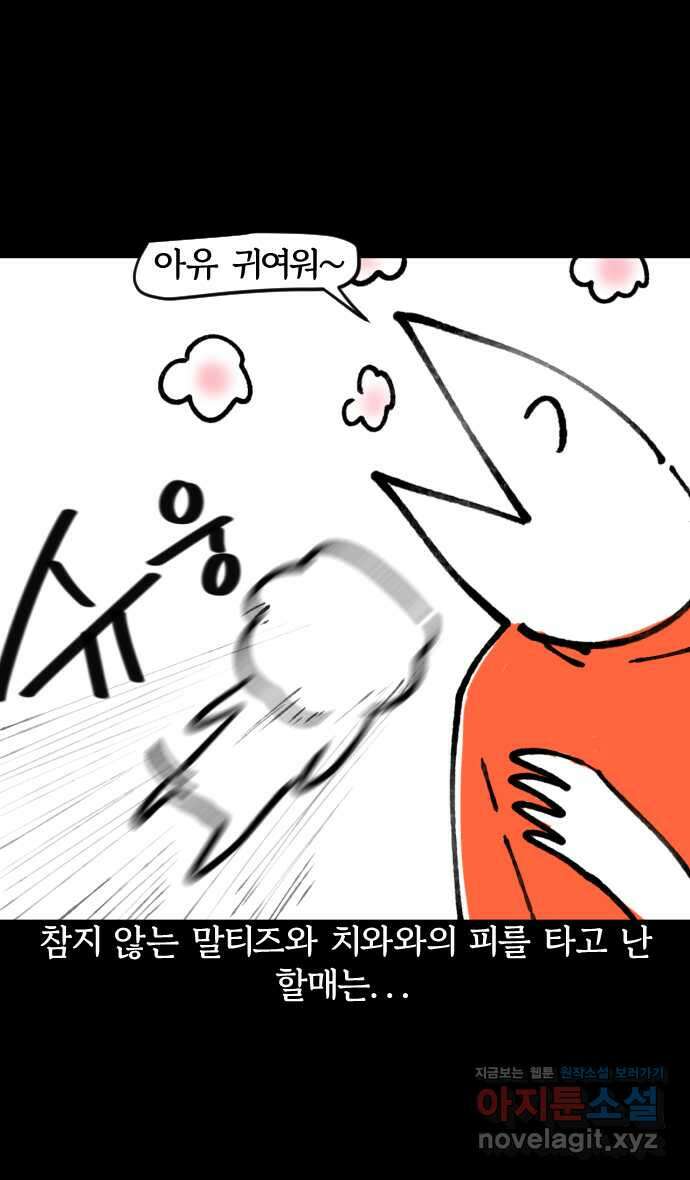 개집사 1화 전설의 시작 14