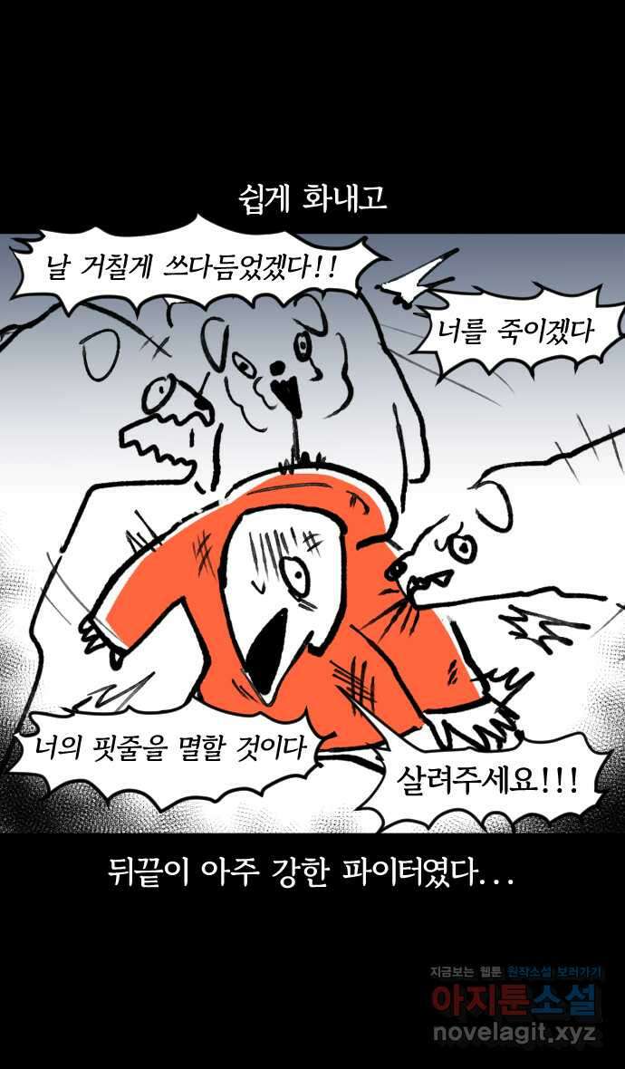 개집사 1화 전설의 시작 15
