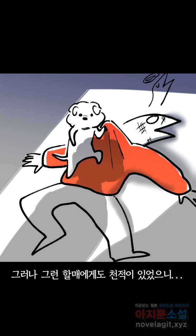 개집사 1화 전설의 시작 16