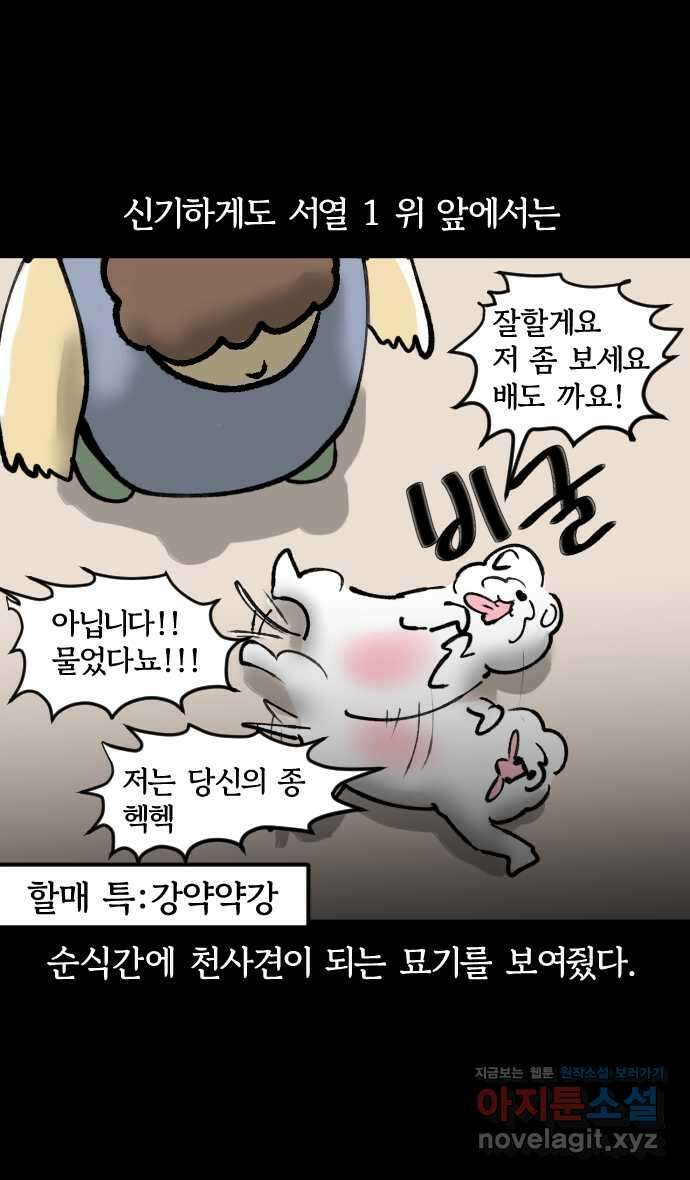 개집사 1화 전설의 시작 19