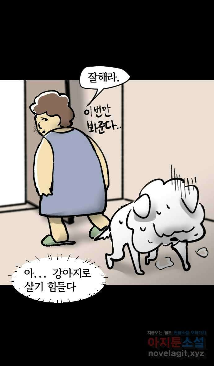 개집사 1화 전설의 시작 20