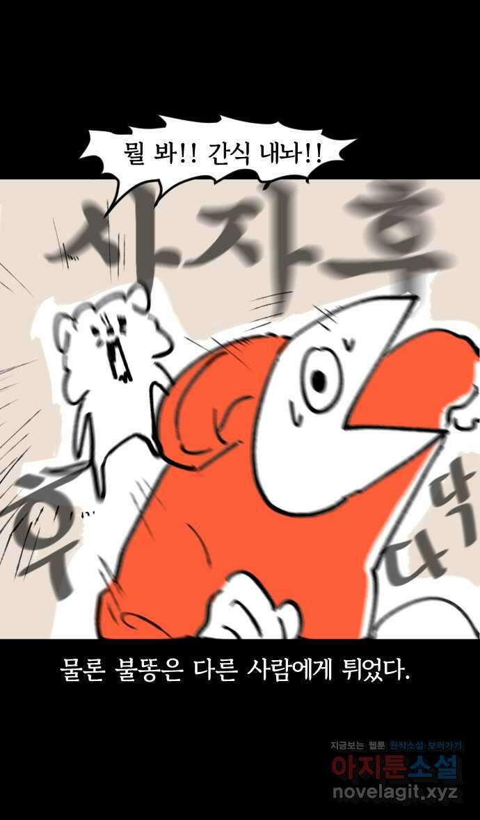 개집사 1화 전설의 시작 21