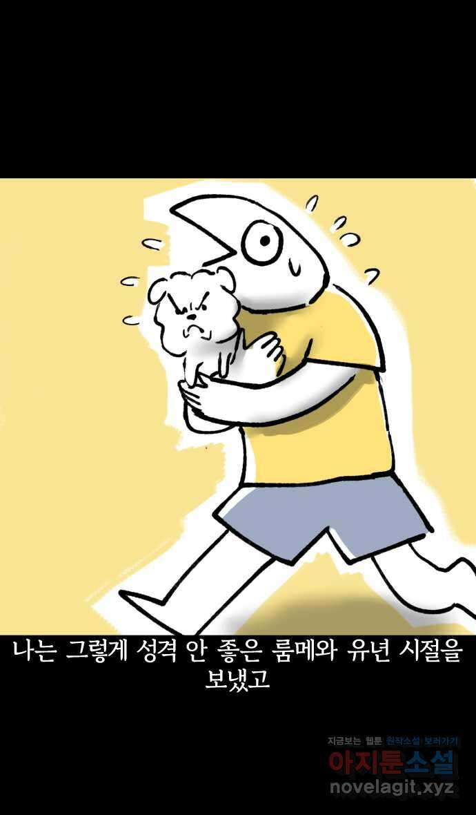개집사 1화 전설의 시작 22