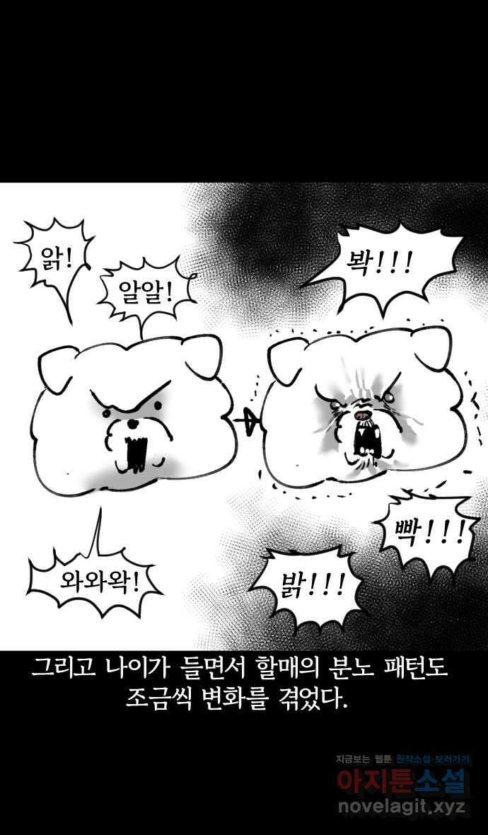 개집사 1화 전설의 시작 24