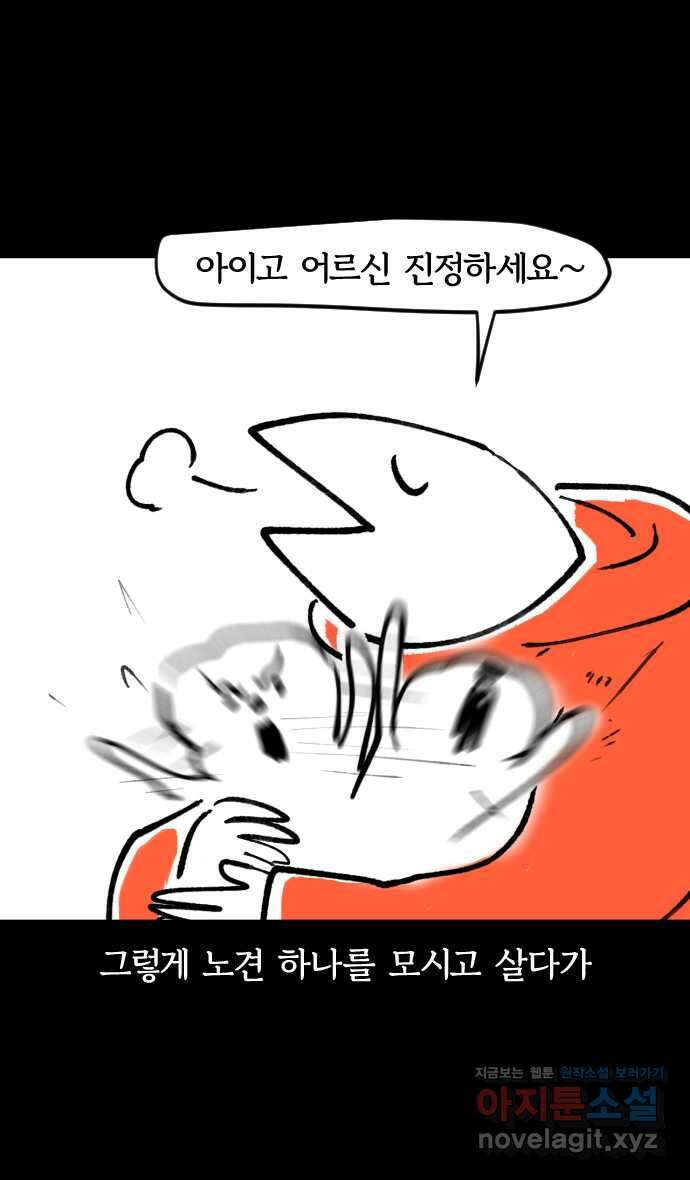 개집사 1화 전설의 시작 26