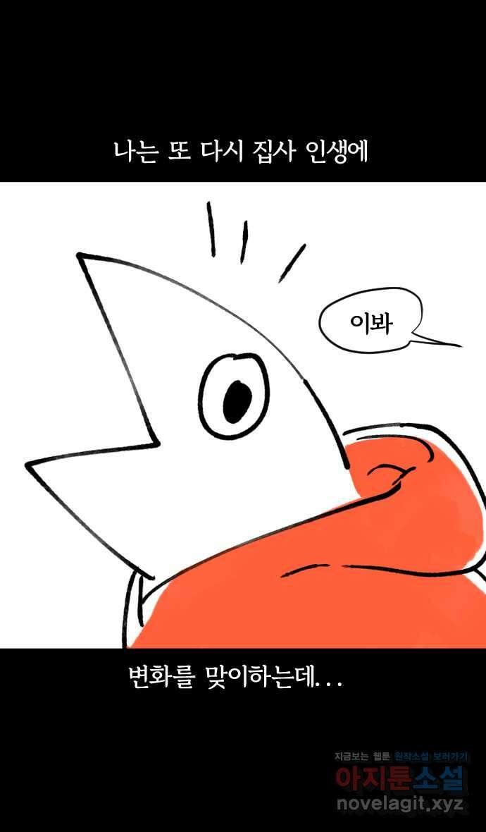 개집사 1화 전설의 시작 27