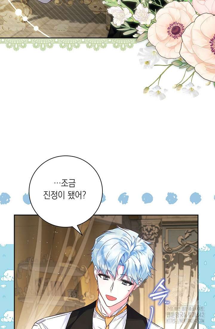 전생의 원수가 아빠라고요? 10화 4