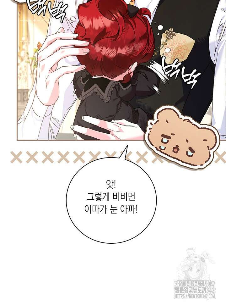 전생의 원수가 아빠라고요? 10화 8