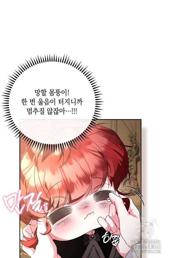 전생의 원수가 아빠라고요? 10화 9