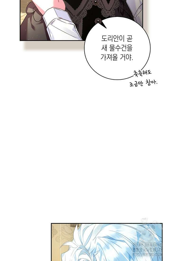 전생의 원수가 아빠라고요? 10화 10