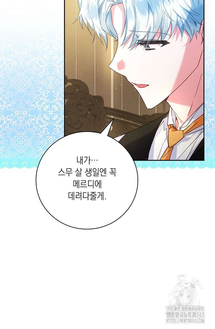전생의 원수가 아빠라고요? 10화 11