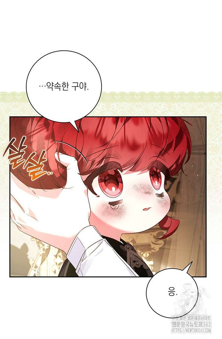전생의 원수가 아빠라고요? 10화 12