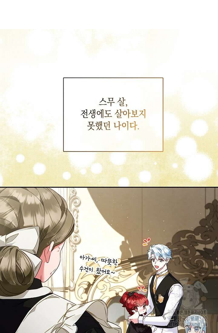 전생의 원수가 아빠라고요? 10화 13