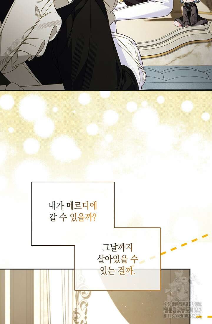 전생의 원수가 아빠라고요? 10화 14