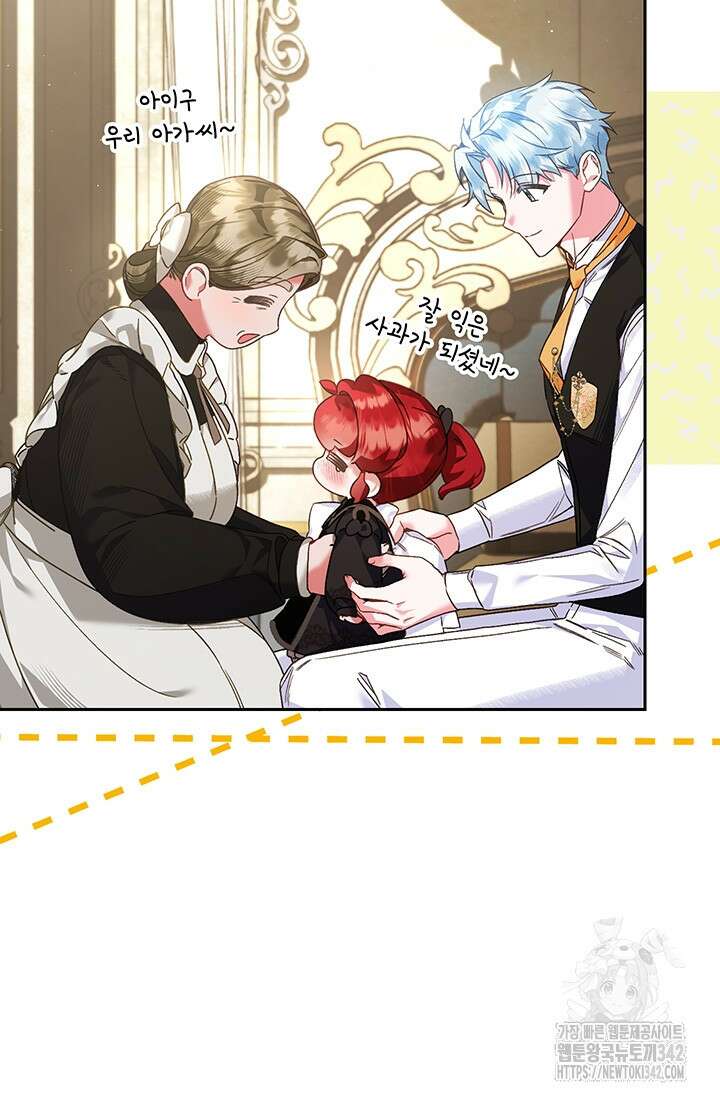 전생의 원수가 아빠라고요? 10화 15