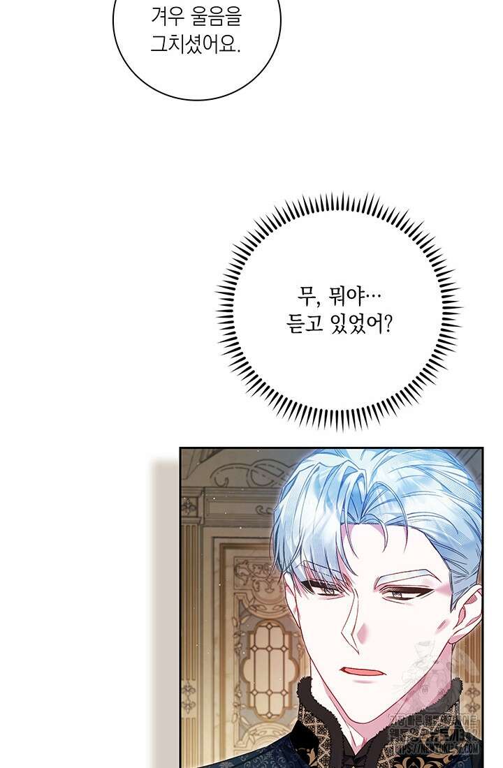 전생의 원수가 아빠라고요? 10화 17