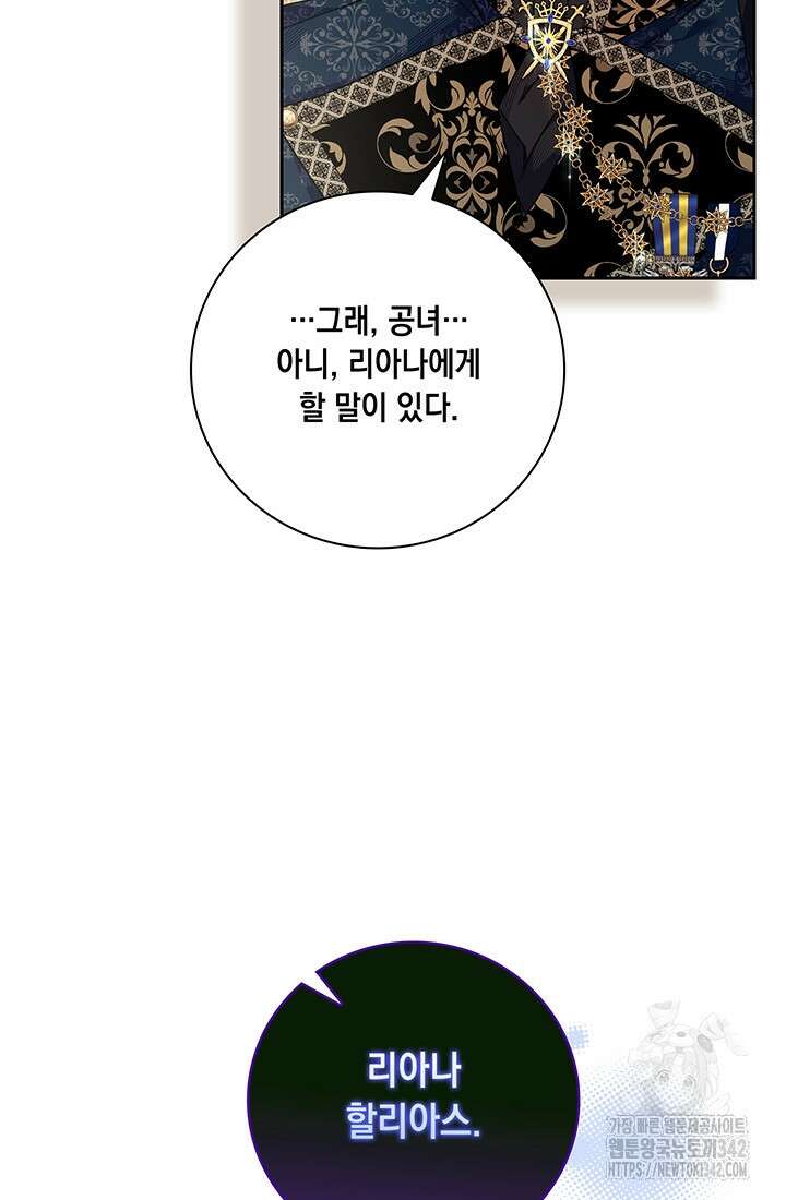 전생의 원수가 아빠라고요? 10화 18