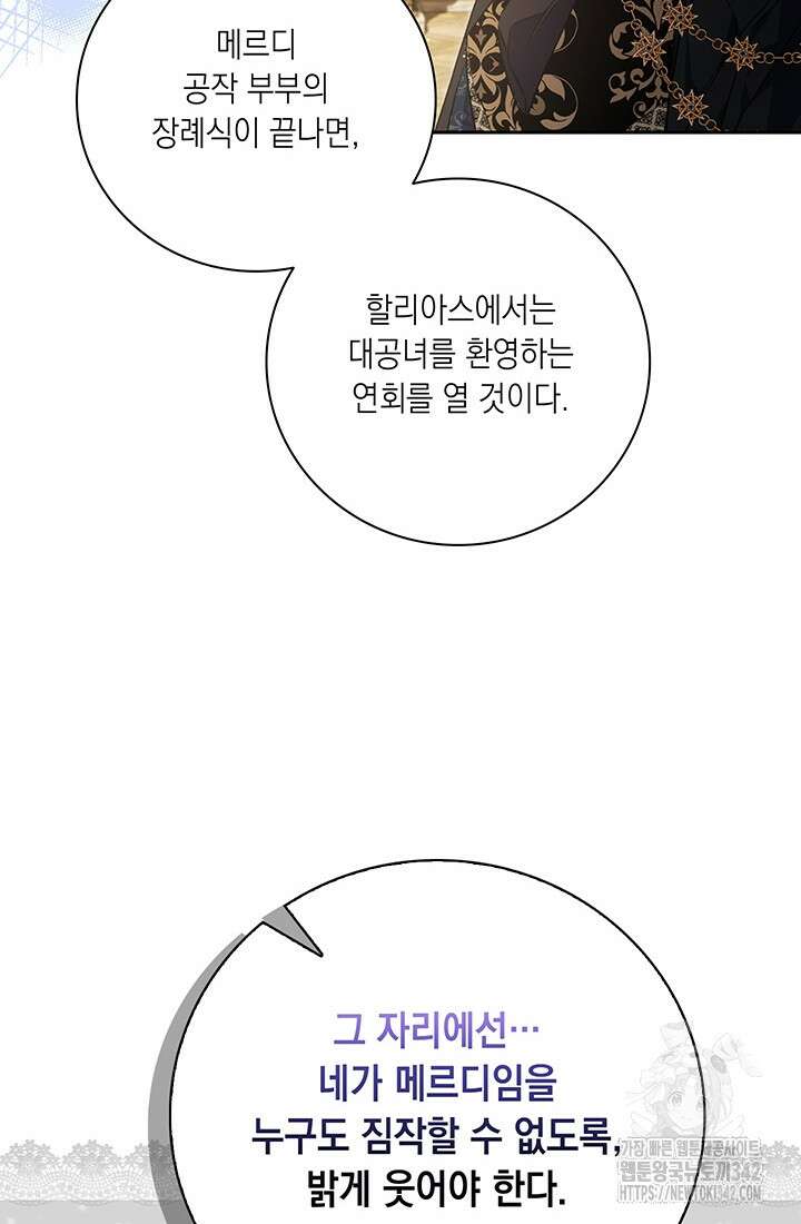 전생의 원수가 아빠라고요? 10화 21