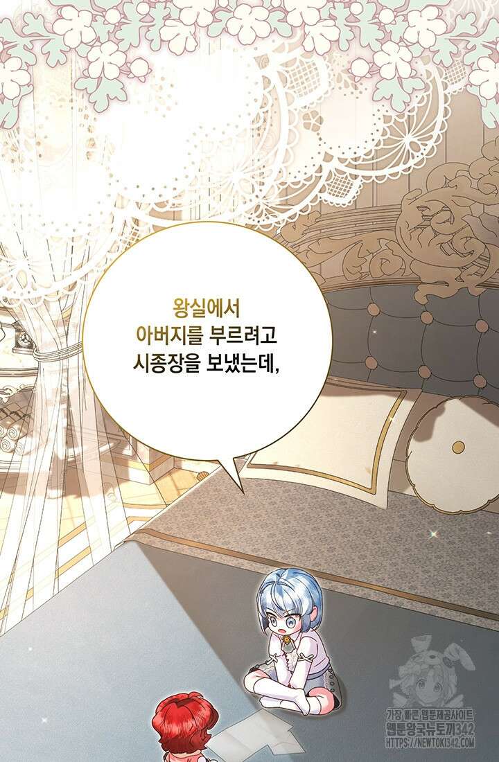전생의 원수가 아빠라고요? 15화 3