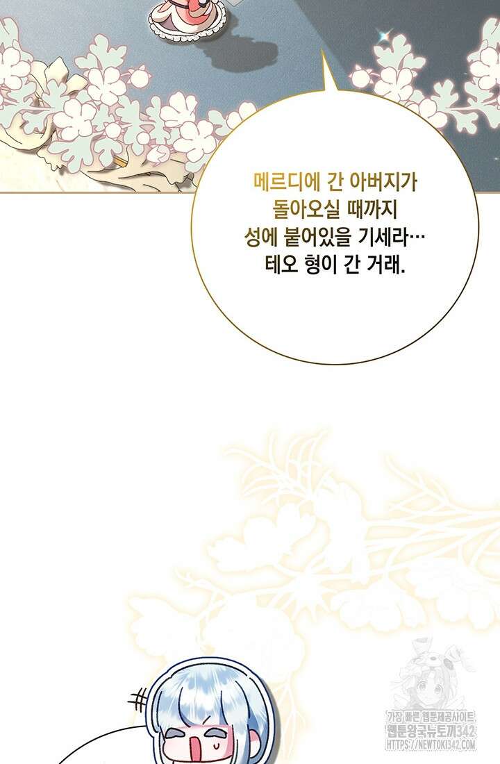 전생의 원수가 아빠라고요? 15화 4