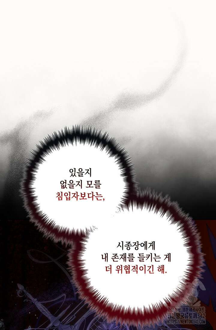 전생의 원수가 아빠라고요? 15화 7