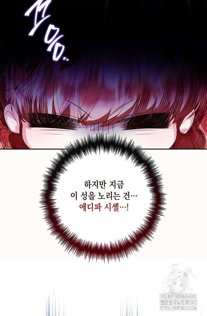 전생의 원수가 아빠라고요? 15화 9