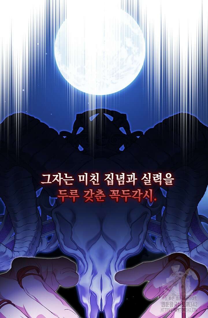 전생의 원수가 아빠라고요? 15화 10