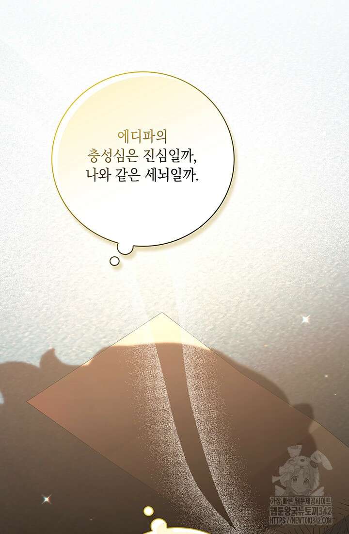 전생의 원수가 아빠라고요? 15화 14