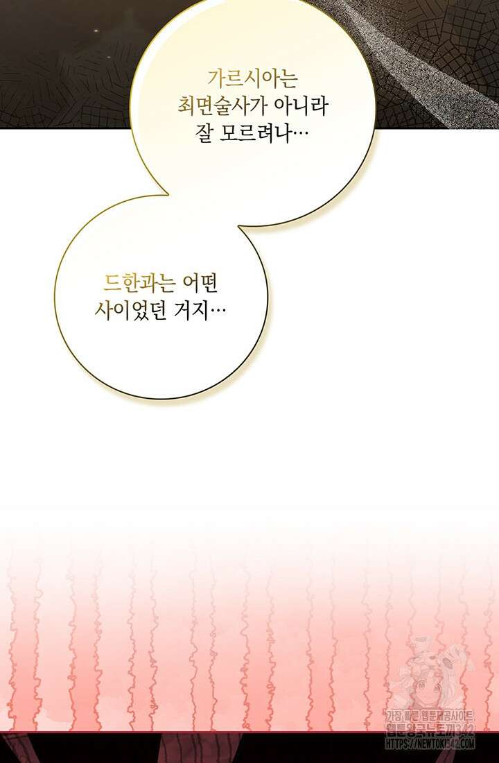 전생의 원수가 아빠라고요? 15화 15