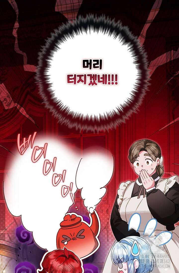 전생의 원수가 아빠라고요? 15화 16