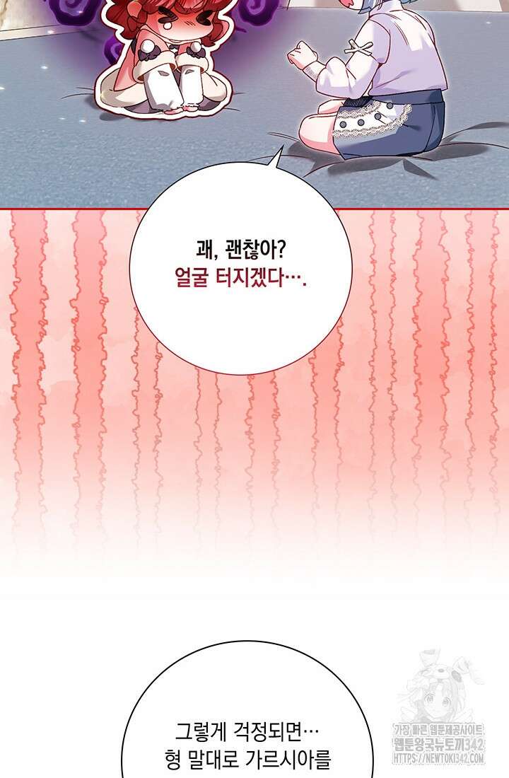 전생의 원수가 아빠라고요? 15화 17