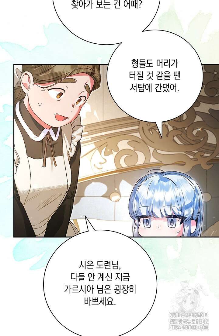 전생의 원수가 아빠라고요? 15화 18