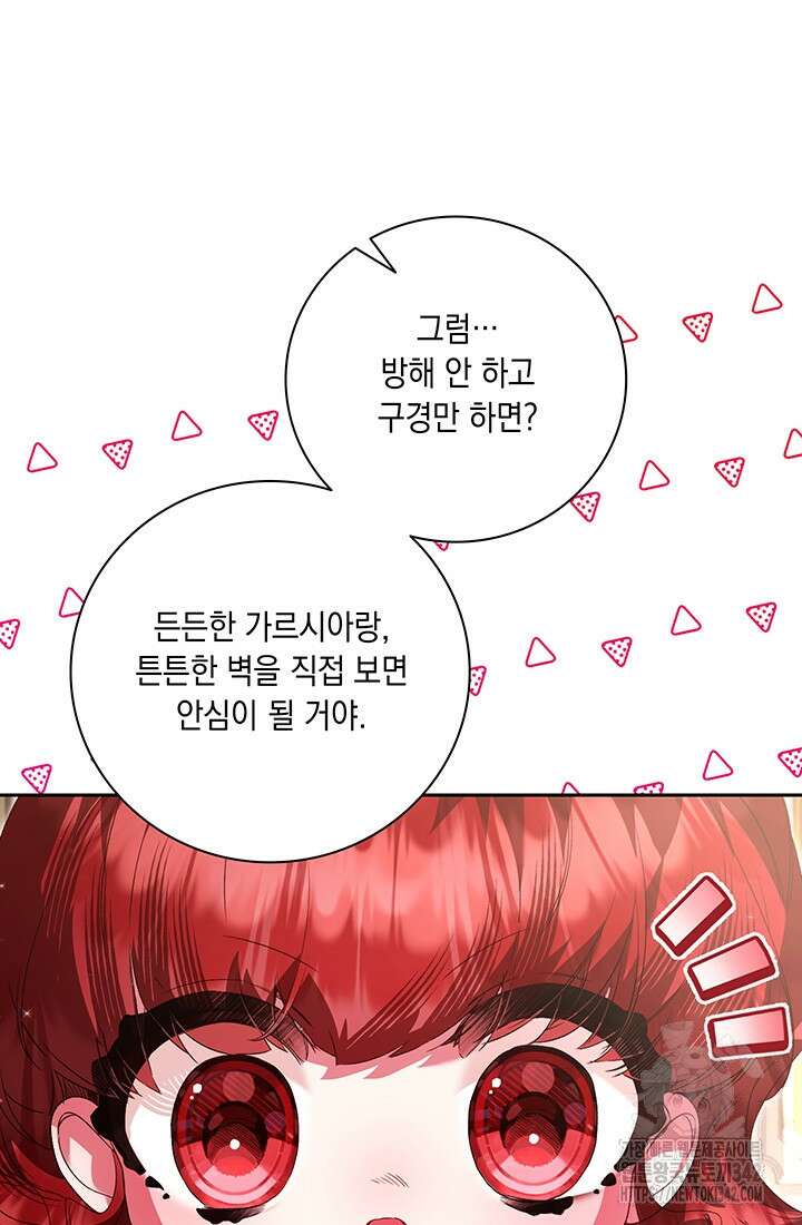 전생의 원수가 아빠라고요? 15화 20