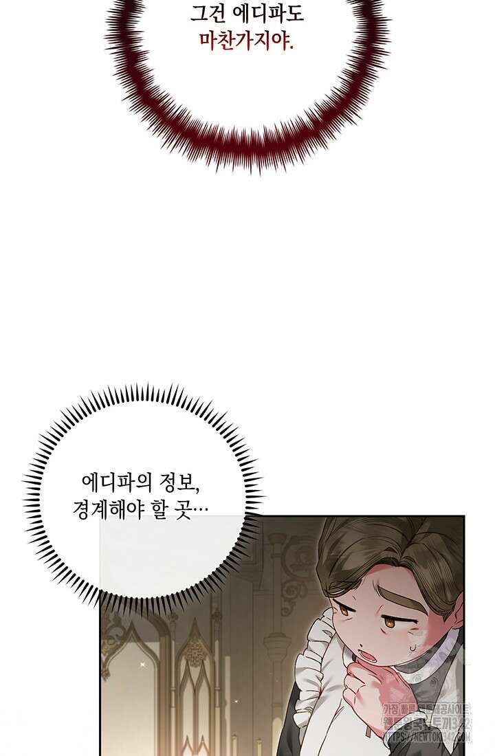전생의 원수가 아빠라고요? 15화 23