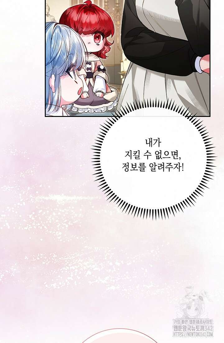 전생의 원수가 아빠라고요? 15화 24
