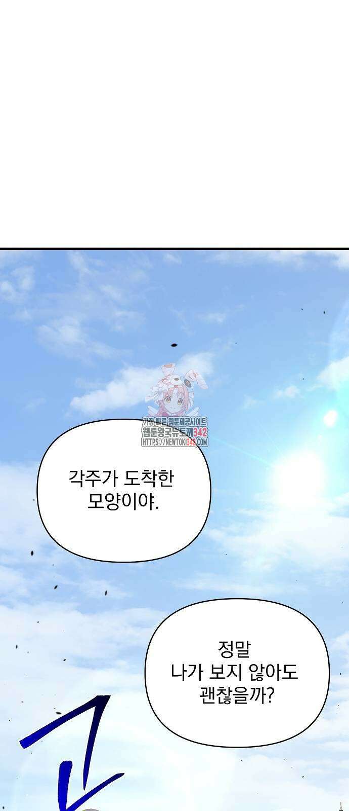 수상한 소공자는 천하십대고수 52화 1